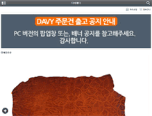 Tablet Screenshot of davy.co.kr